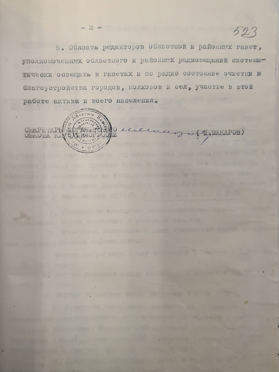 Постановление № 168/6 Бюро Могилевского ОК КП(б)Б «О благоустройстве и наведению чистоты в городах и селах области»-стр. 1